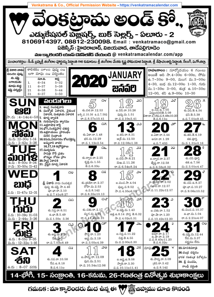 Telugu Calendar 2022 In Telugu