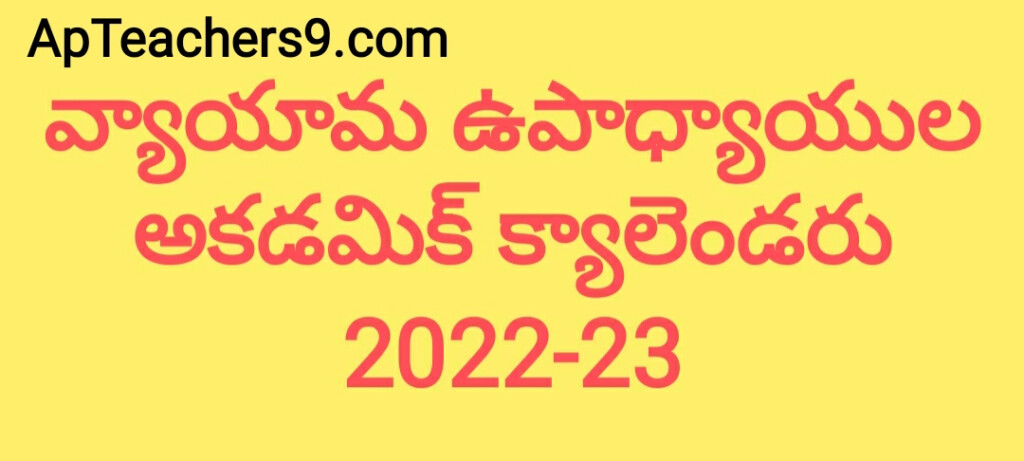 PET ACADEMIC YEAR CALENDER 2022 2023 pdf ApTeachers9